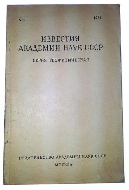 Фото журнала 1951 г